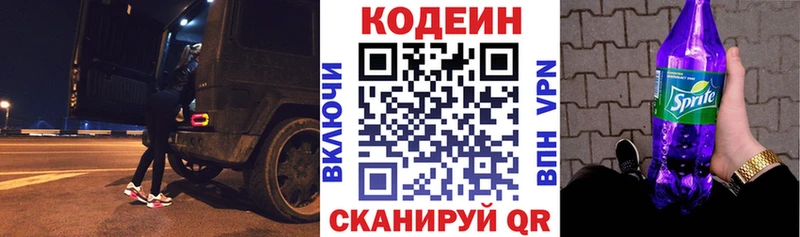 Кодеин Purple Drank  наркошоп  Фурманов 